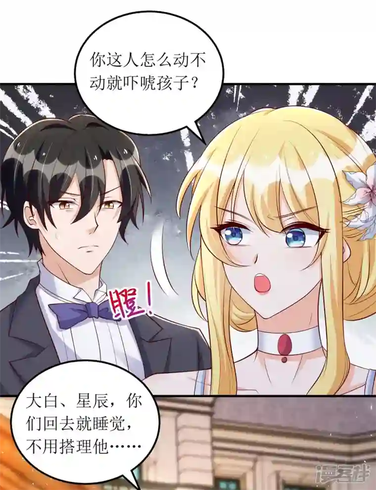我爹地人设崩了第154话 醋坛子