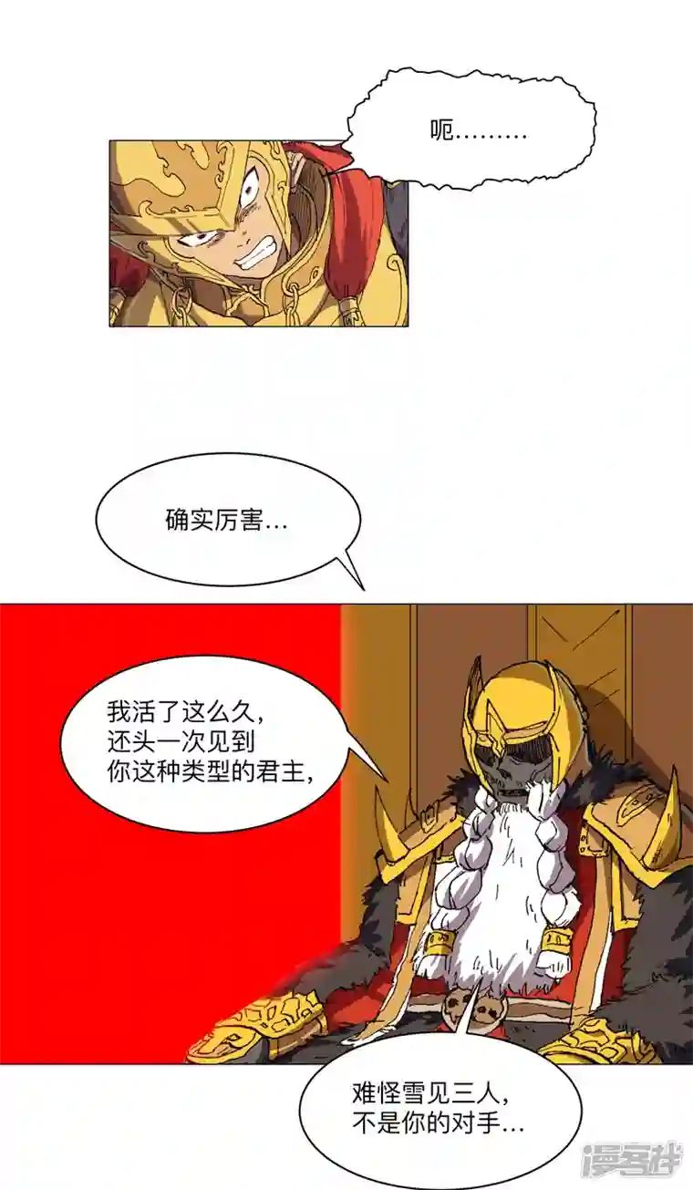 修仙者大战超能力第166话 不会和他合体的