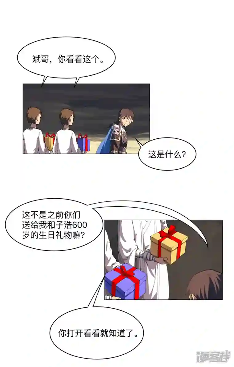 修仙者大战超能力第166话 不会和他合体的