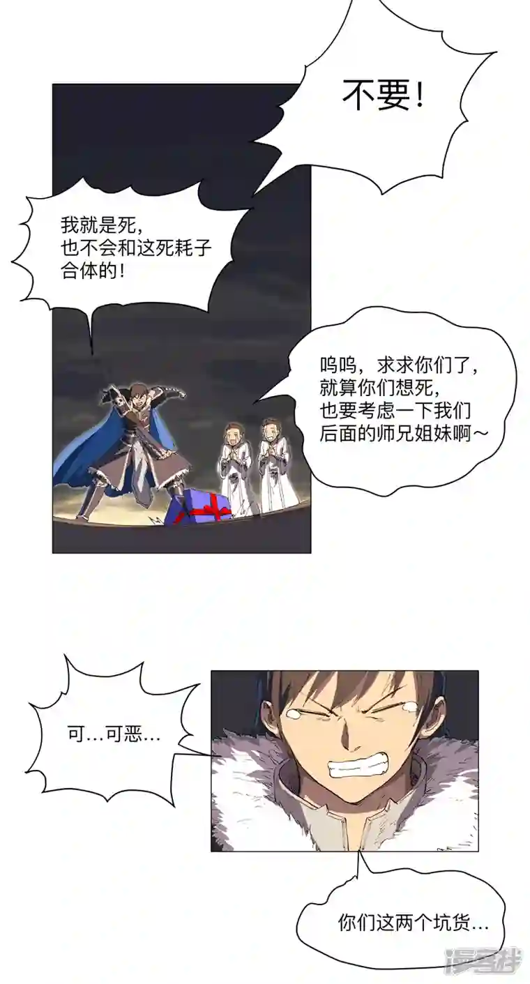 修仙者大战超能力第166话 不会和他合体的