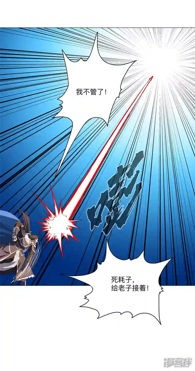 修仙者大战超能力第166话 不会和他合体的