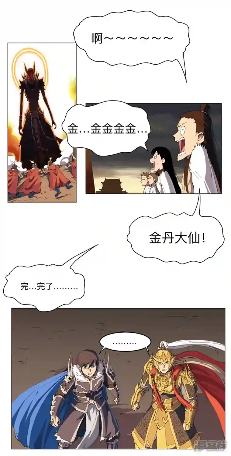 修仙者大战超能力第166话 不会和他合体的