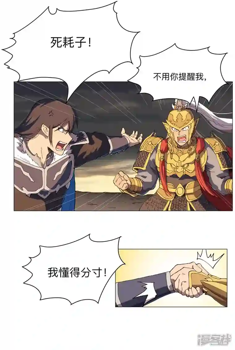 修仙者大战超能力第166话 不会和他合体的