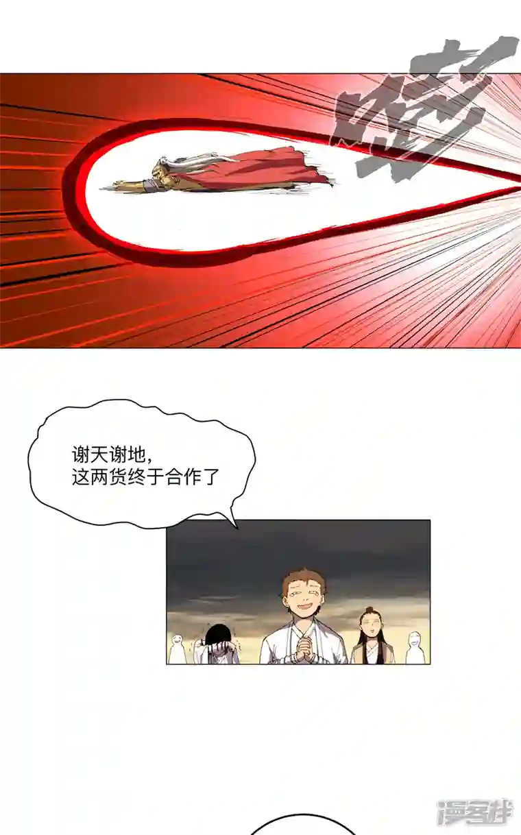 修仙者大战超能力第166话 不会和他合体的