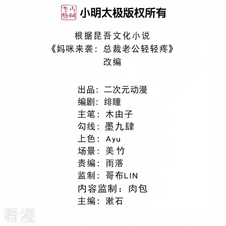 妈咪来袭，天才萌宝酷爹地第127话 你留下！