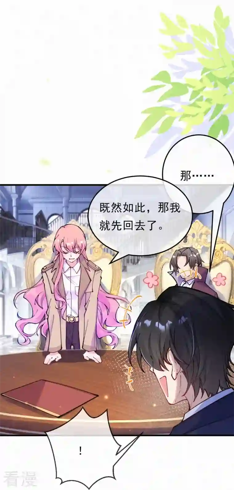 妈咪来袭，天才萌宝酷爹地第127话 你留下！
