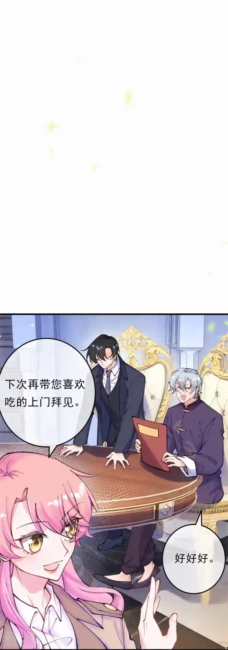 妈咪来袭，天才萌宝酷爹地第127话 你留下！