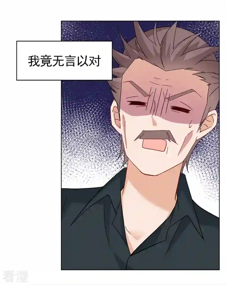 她来了，请趴下第218话 意想不到的人2