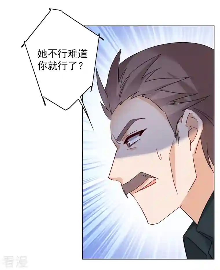 她来了，请趴下第218话 意想不到的人2