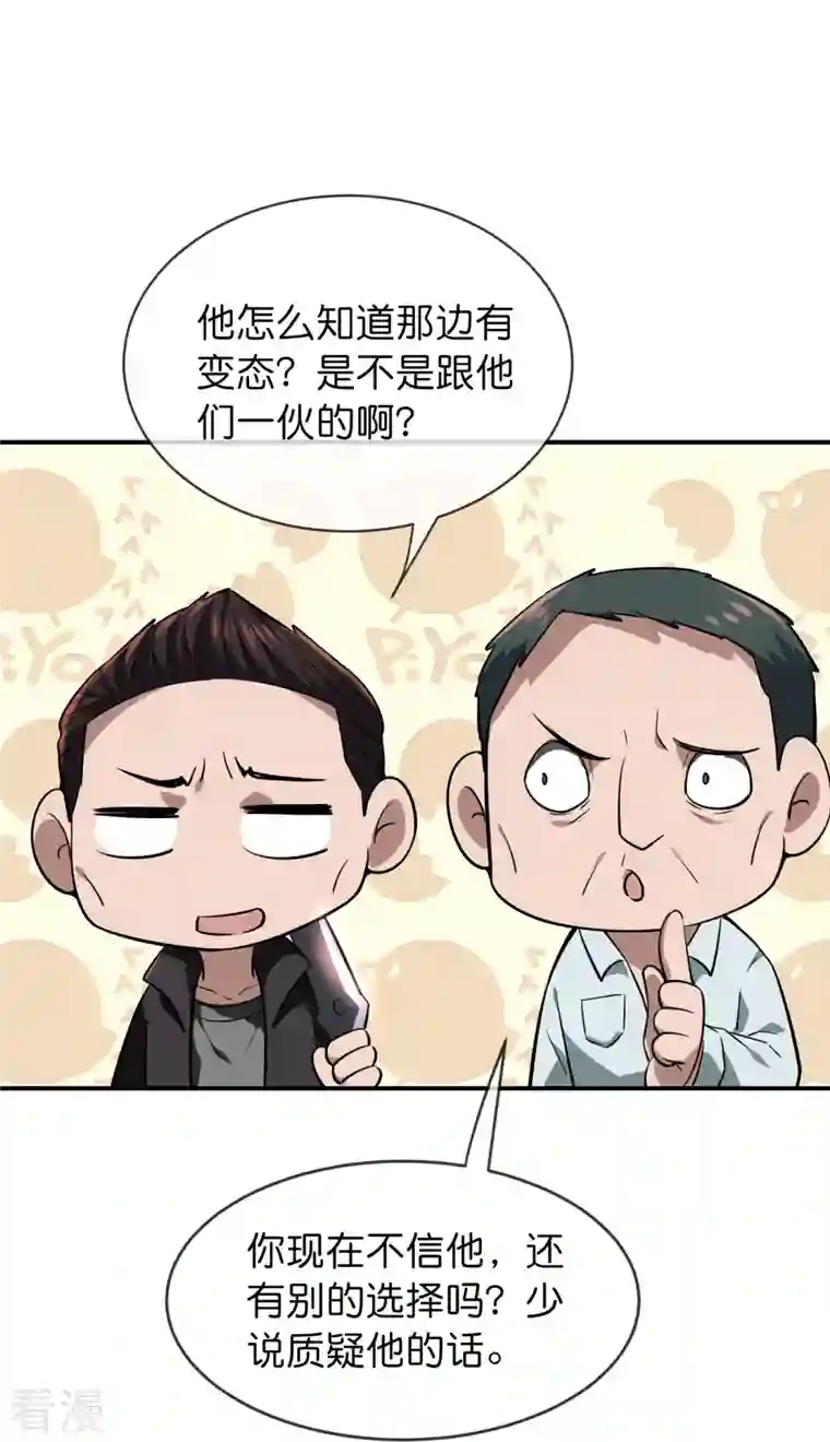 我有一座冒险屋第179话 熟门熟路