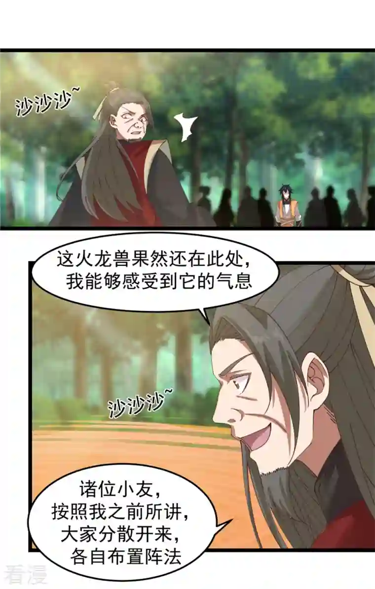 混沌丹神第250话 遭遇火龙兽群