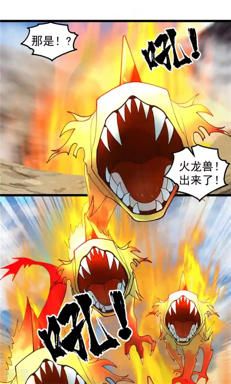 混沌丹神第250话 遭遇火龙兽群