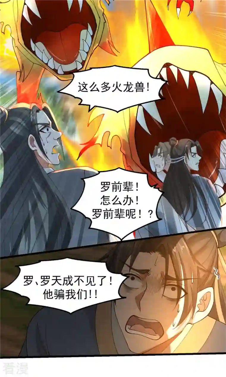 混沌丹神第250话 遭遇火龙兽群