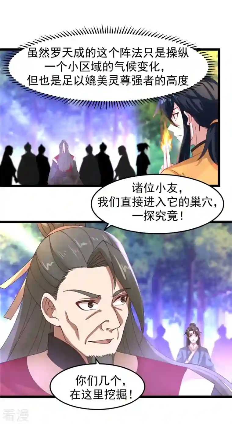 混沌丹神第250话 遭遇火龙兽群