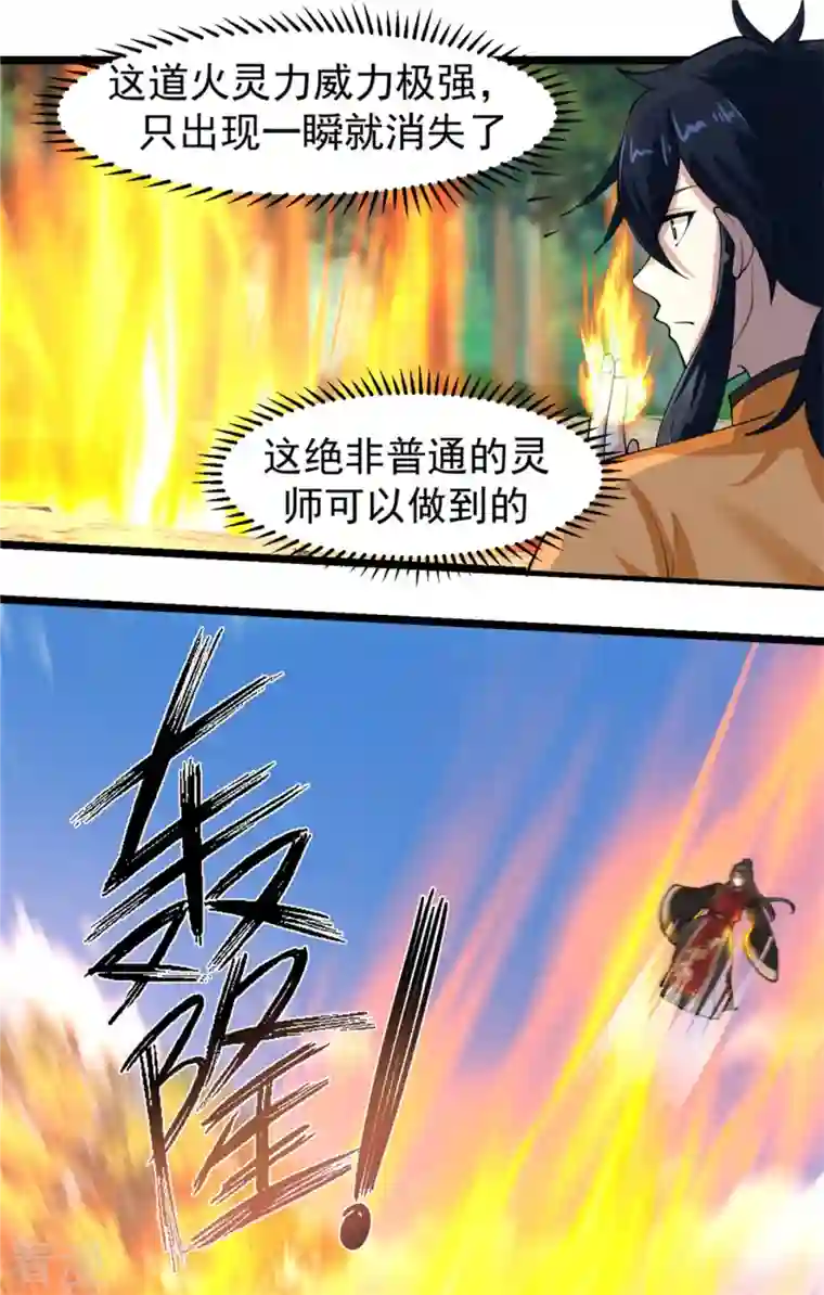 混沌丹神第250话 遭遇火龙兽群