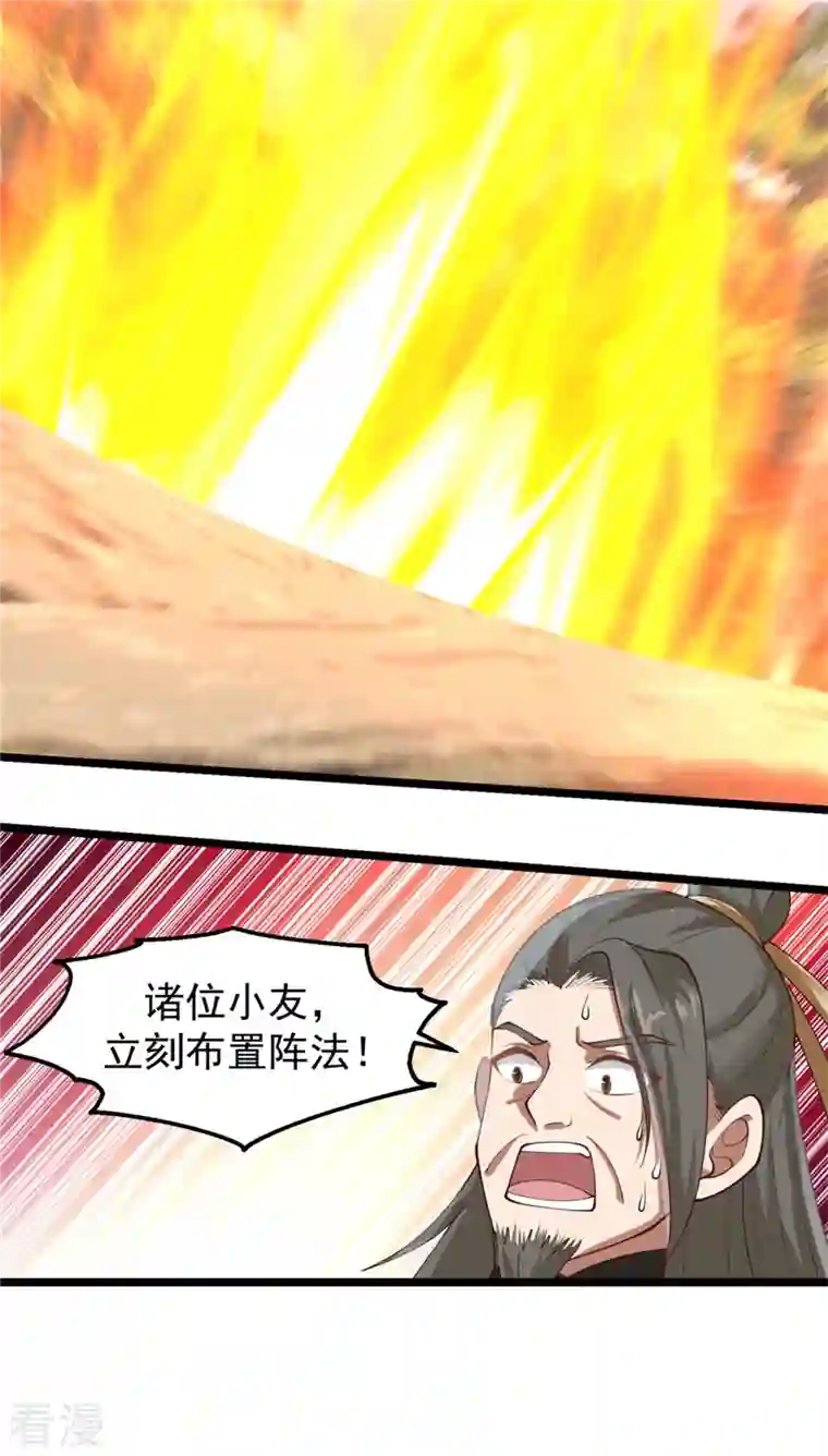 混沌丹神第250话 遭遇火龙兽群