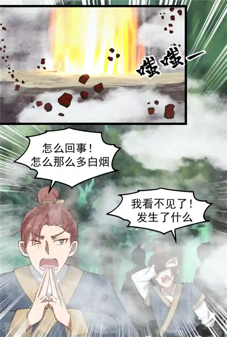 混沌丹神第250话 遭遇火龙兽群