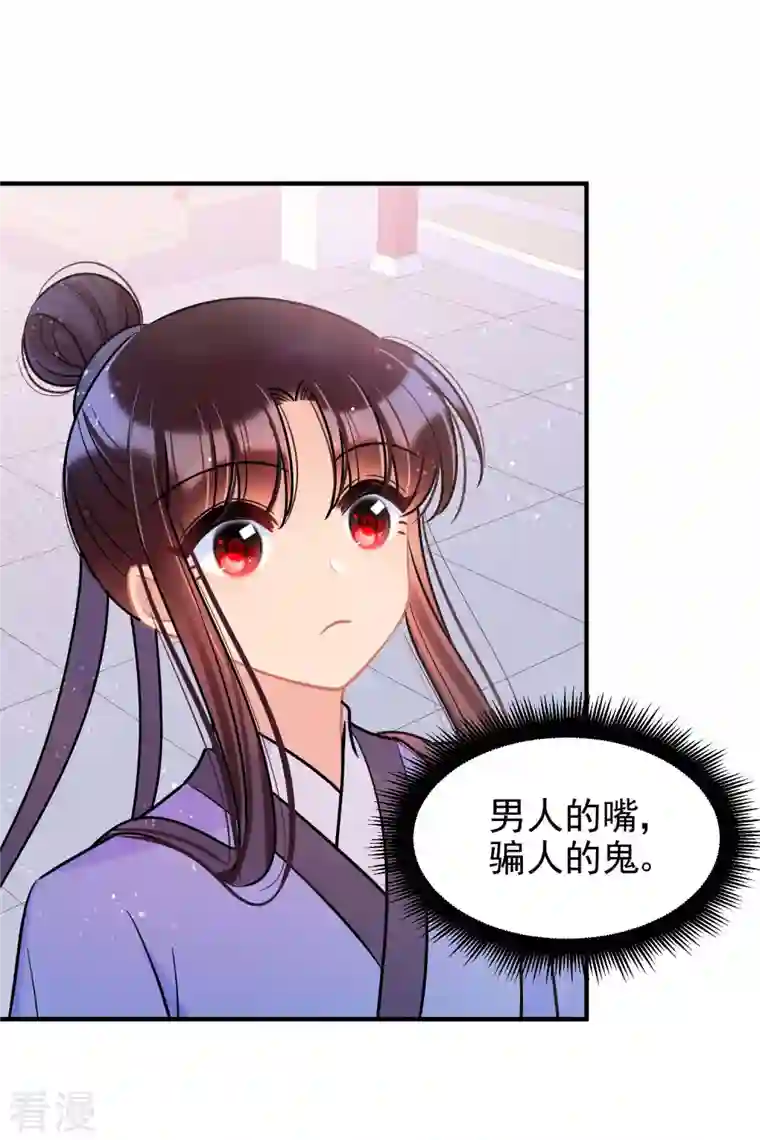 我家陛下总想祸国第59话1 约会