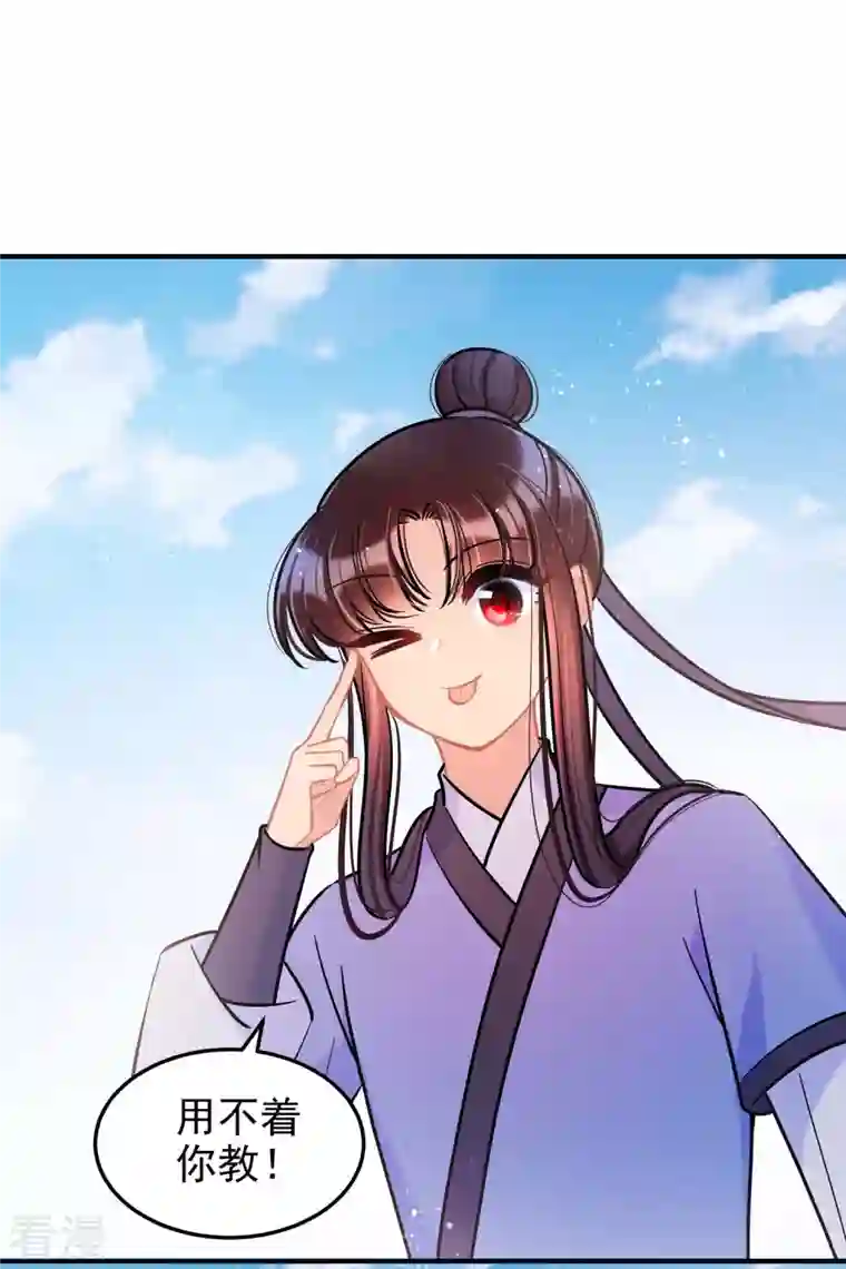 我家陛下总想祸国第59话1 约会