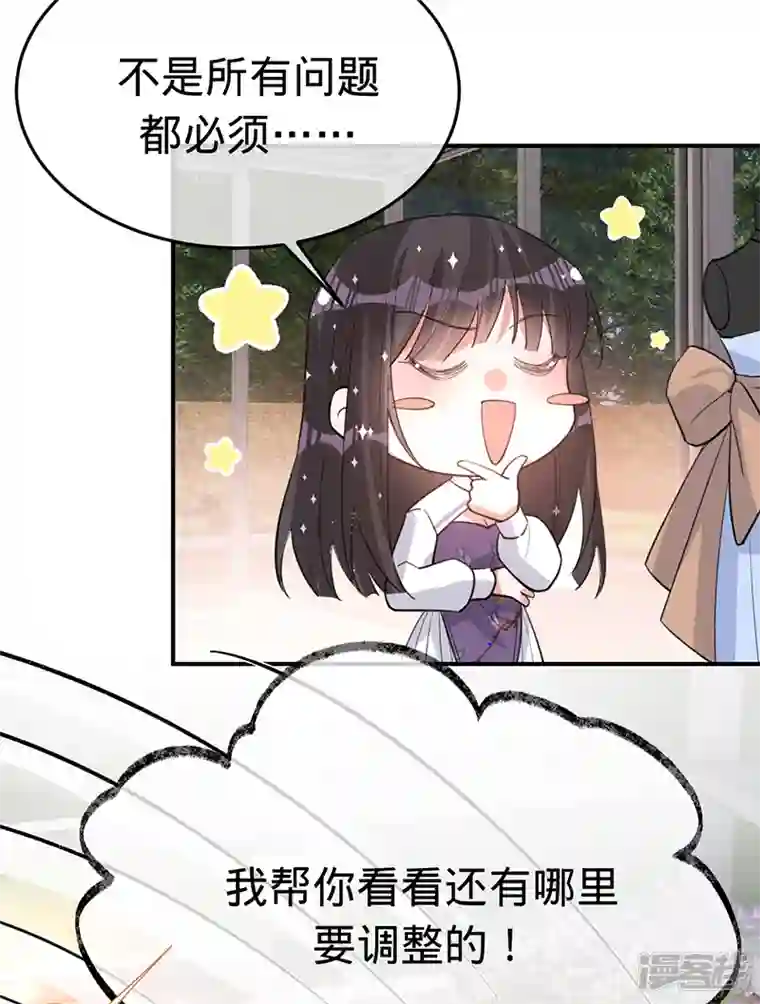 以婚之名第150话 眼前的幸福