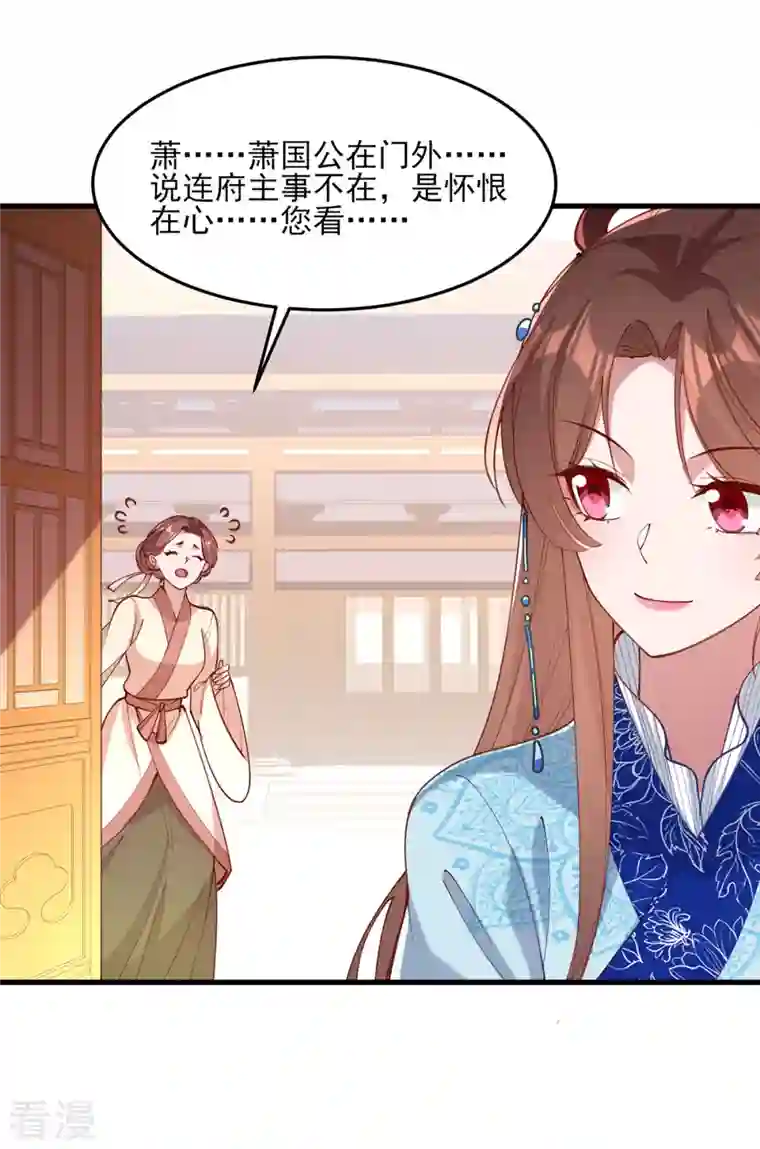 一品嫡女第266话 您不会责怪我吧？