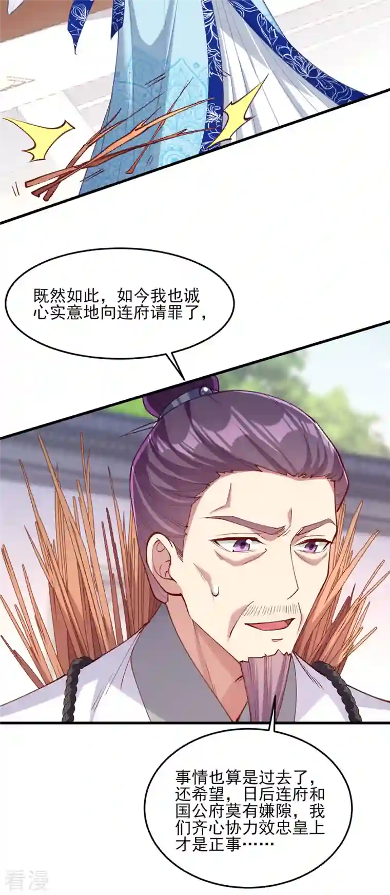 一品嫡女第267话 凉茶最是降火了