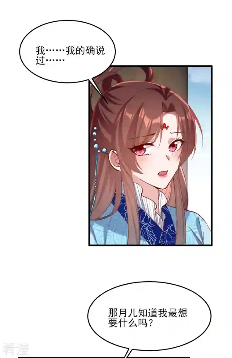 一品嫡女第268话 你可愿意嫁给我？