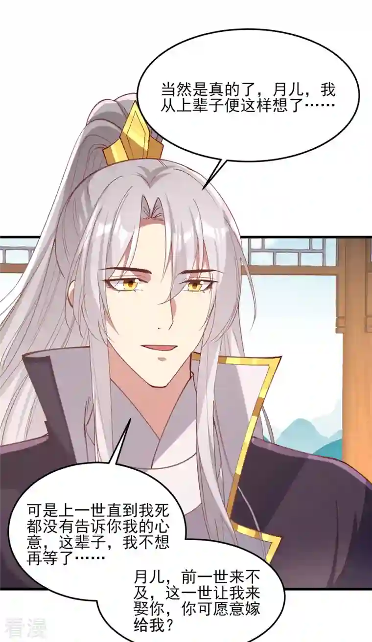 一品嫡女第268话 你可愿意嫁给我？