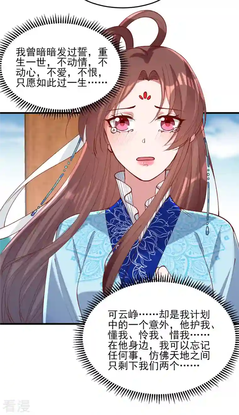 一品嫡女第268话 你可愿意嫁给我？