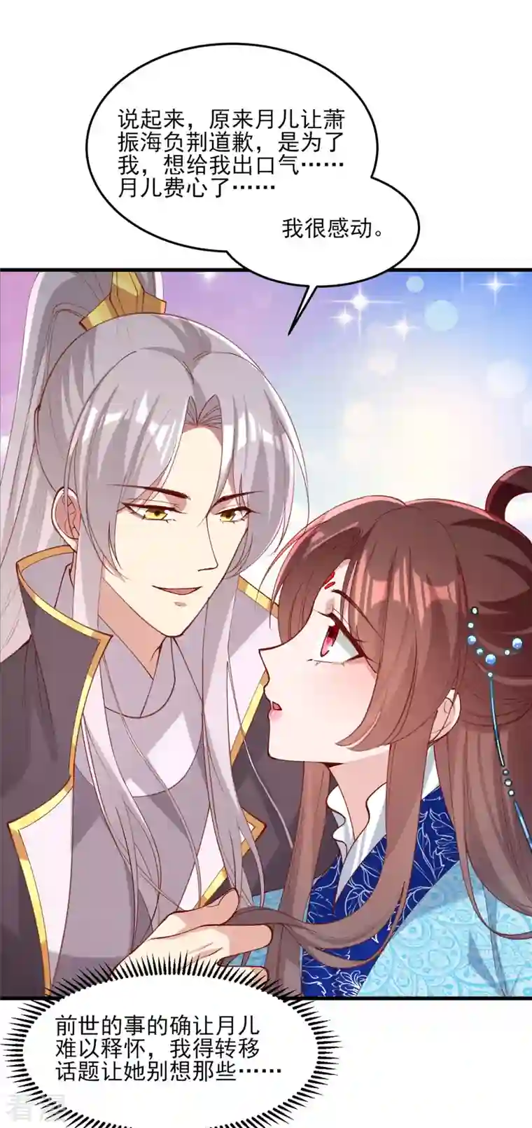 一品嫡女第268话 你可愿意嫁给我？