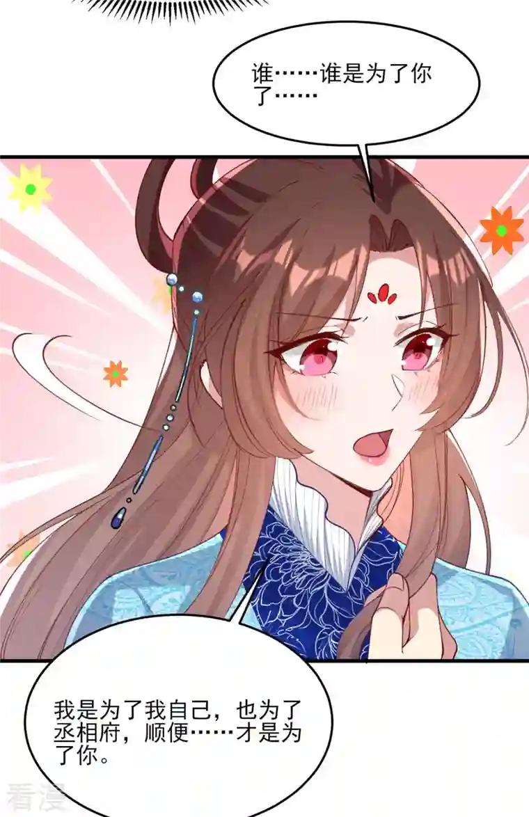 一品嫡女第268话 你可愿意嫁给我？