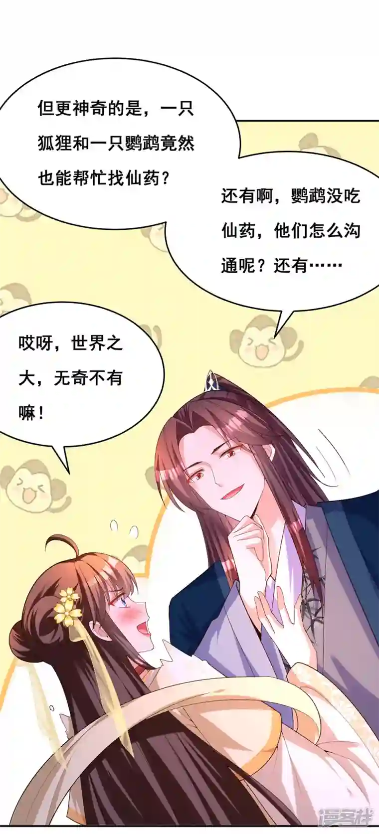 我在后宫当大佬第157话 我来助你成就大业