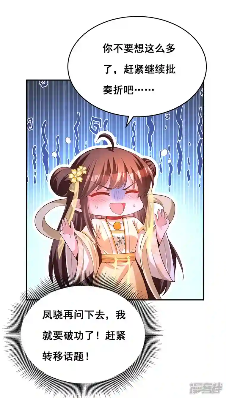 我在后宫当大佬第157话 我来助你成就大业