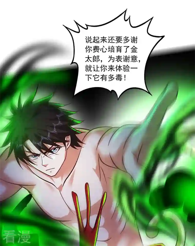 最强神医混都市第265话 这便是你的报应