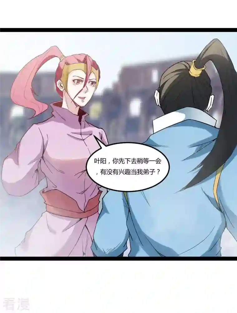 元始不灭诀第88话 星辰大法