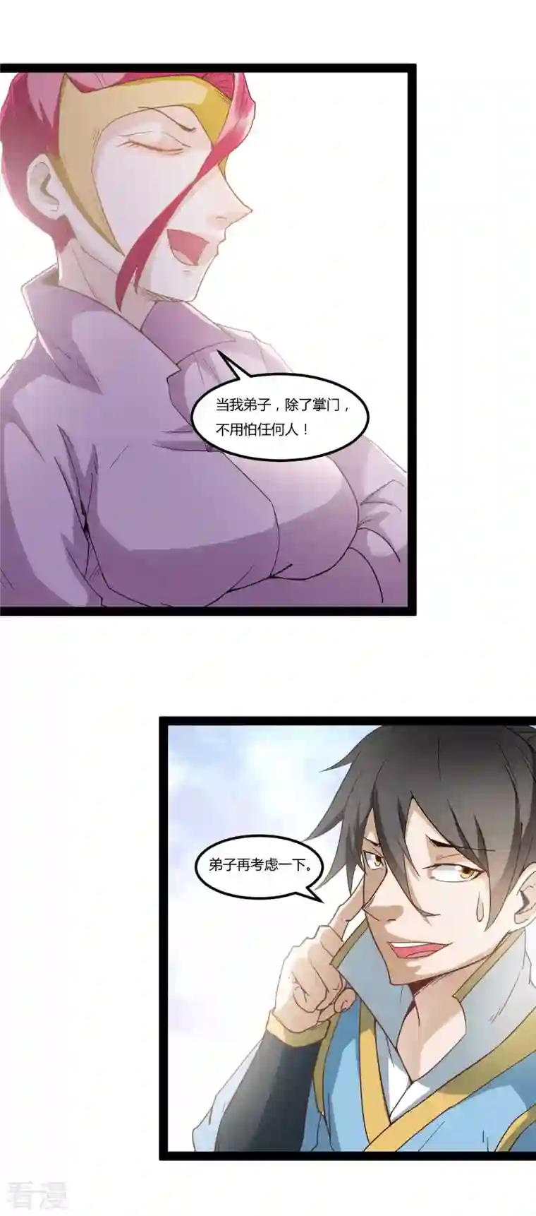 元始不灭诀第88话 星辰大法