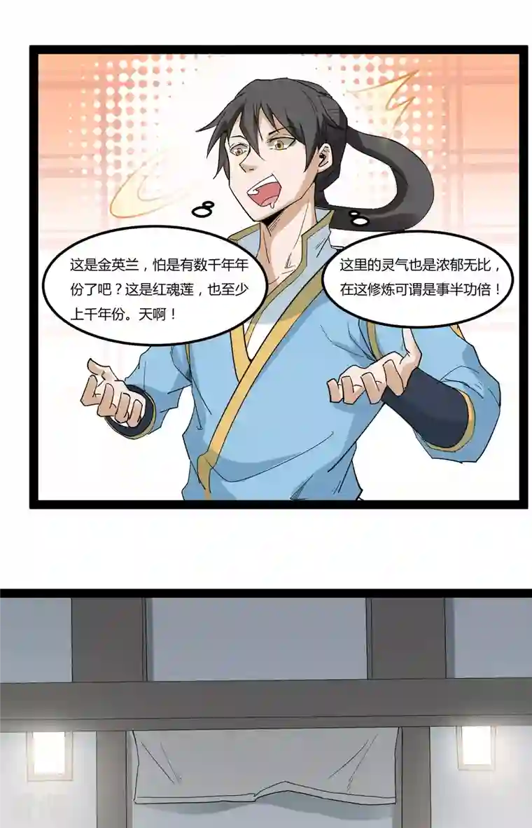 元始不灭诀第88话 星辰大法