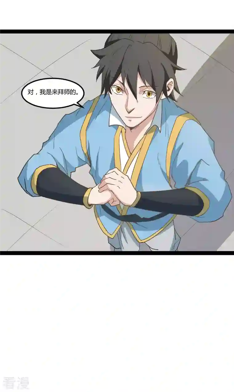 元始不灭诀第88话 星辰大法