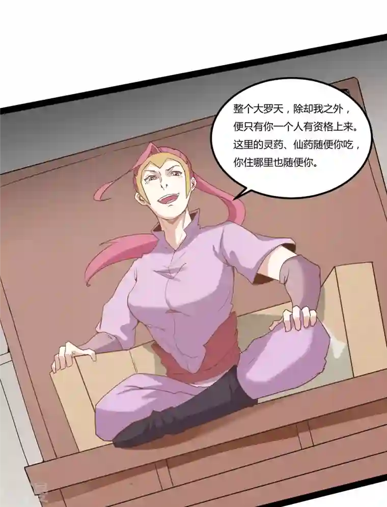 元始不灭诀第88话 星辰大法