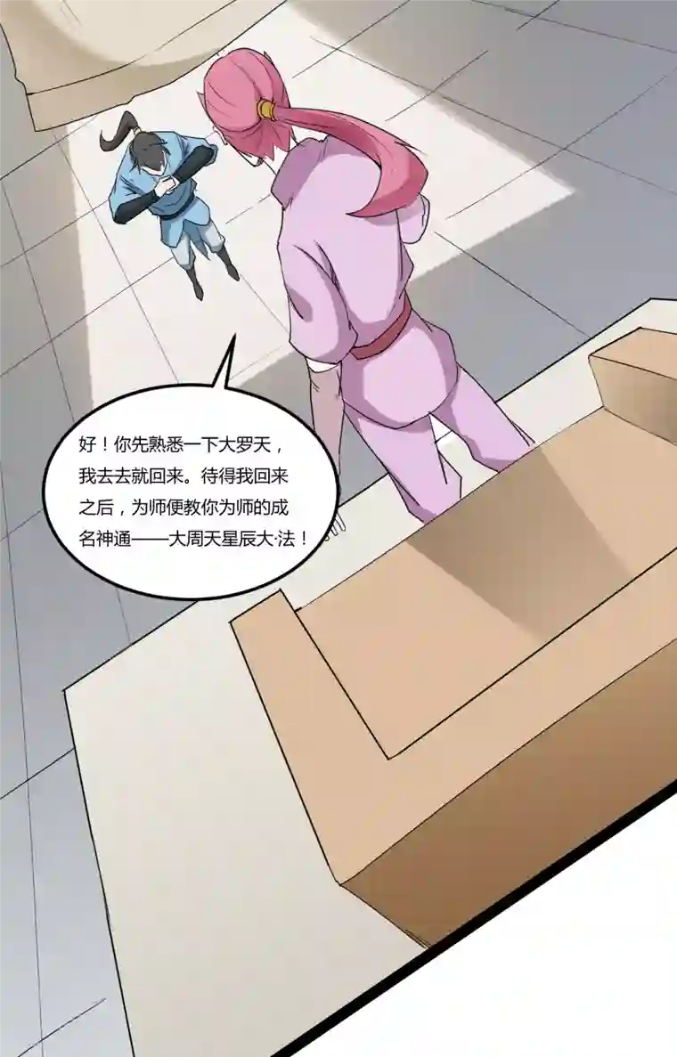 元始不灭诀第88话 星辰大法