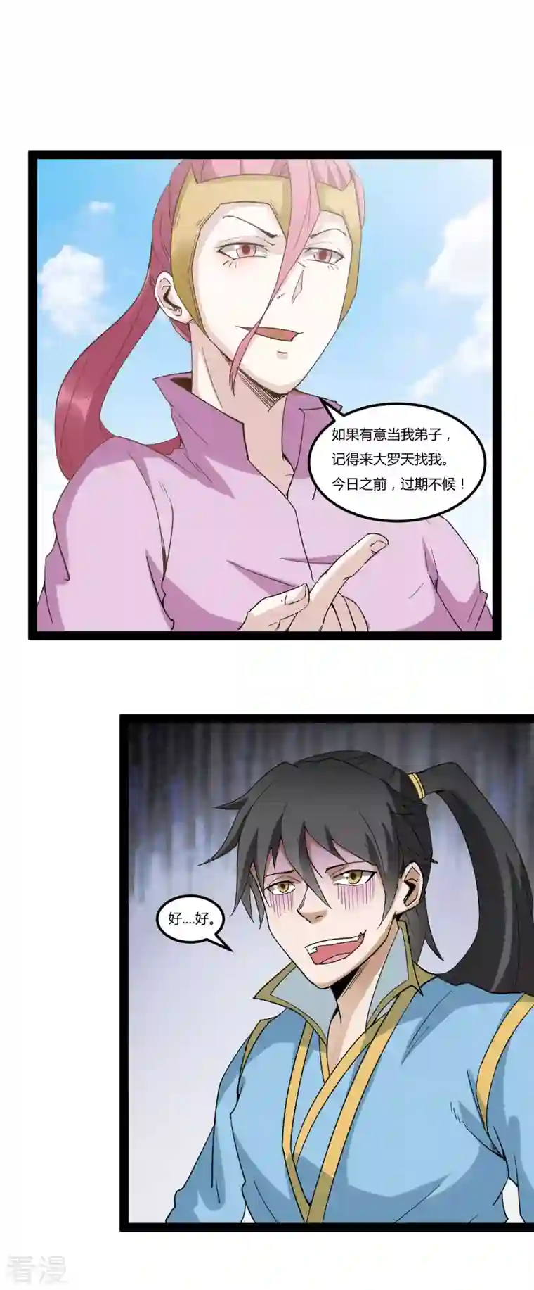 元始不灭诀第88话 星辰大法
