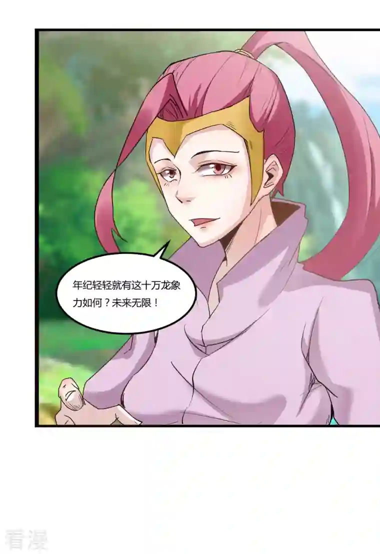 元始不灭诀第88话 星辰大法