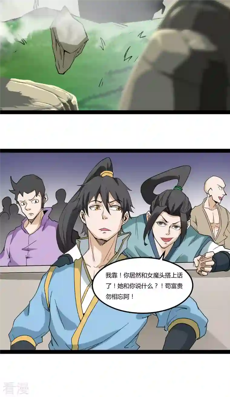 元始不灭诀第88话 星辰大法