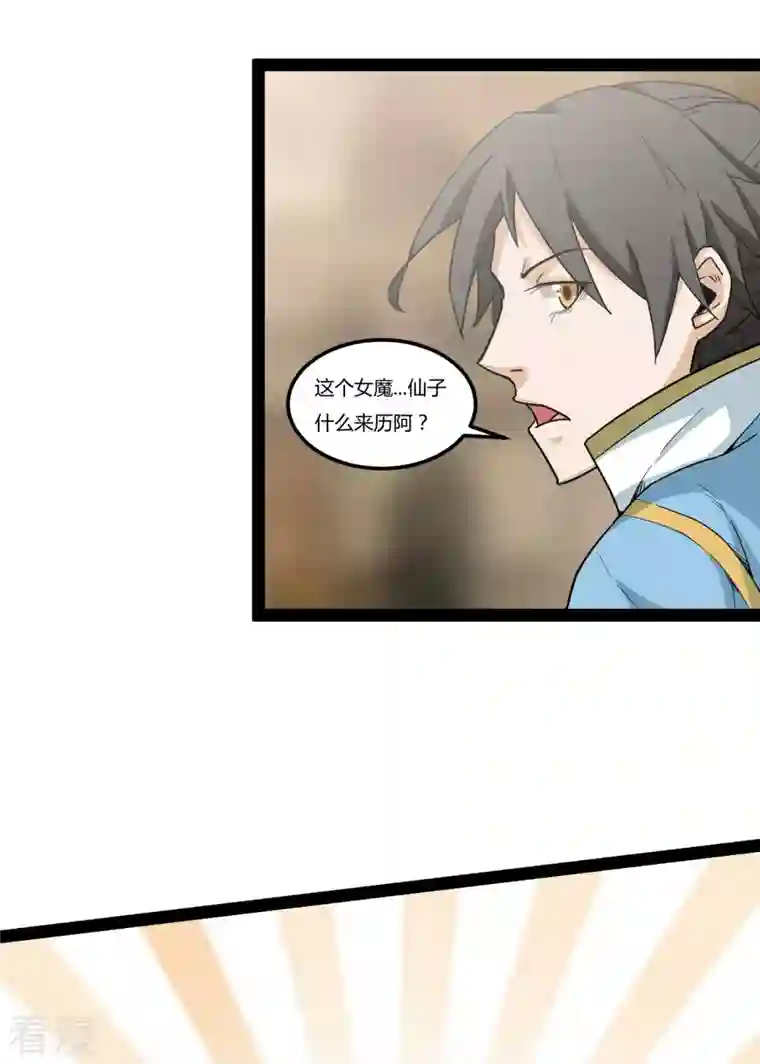 元始不灭诀第88话 星辰大法