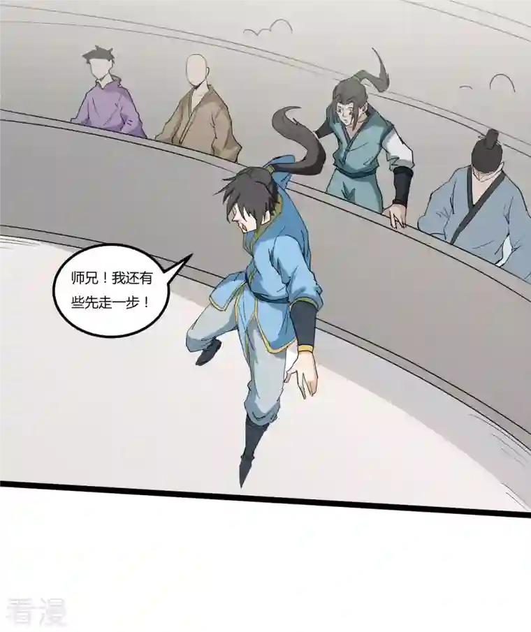 元始不灭诀第88话 星辰大法