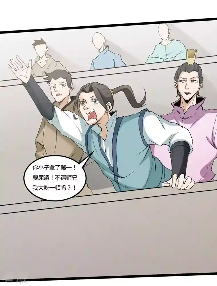元始不灭诀第88话 星辰大法