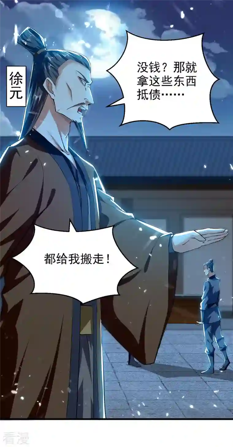 凌天神帝第264话 这个证据够不够？！
