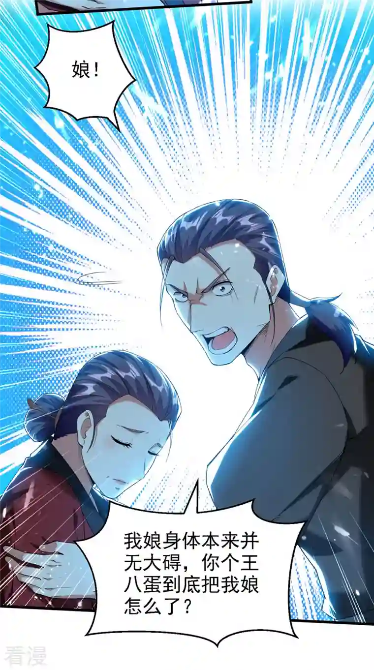 凌天神帝第264话 这个证据够不够？！