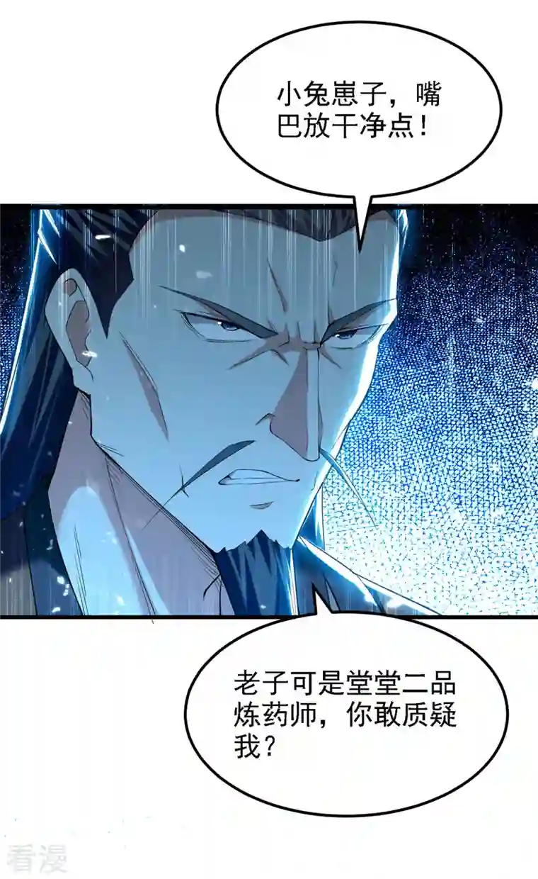 凌天神帝第264话 这个证据够不够？！