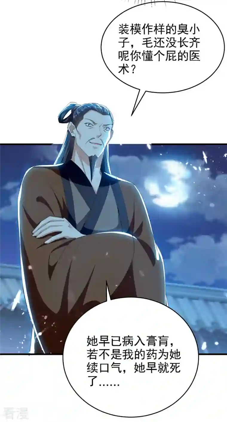 凌天神帝第264话 这个证据够不够？！
